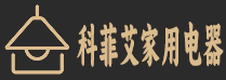 湖北省科菲艾家用电器有限公司